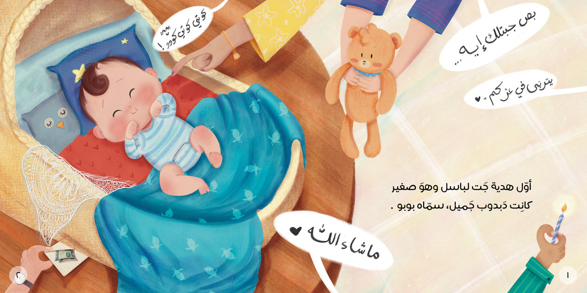 My Friend Bubu | بوبو صاحبي