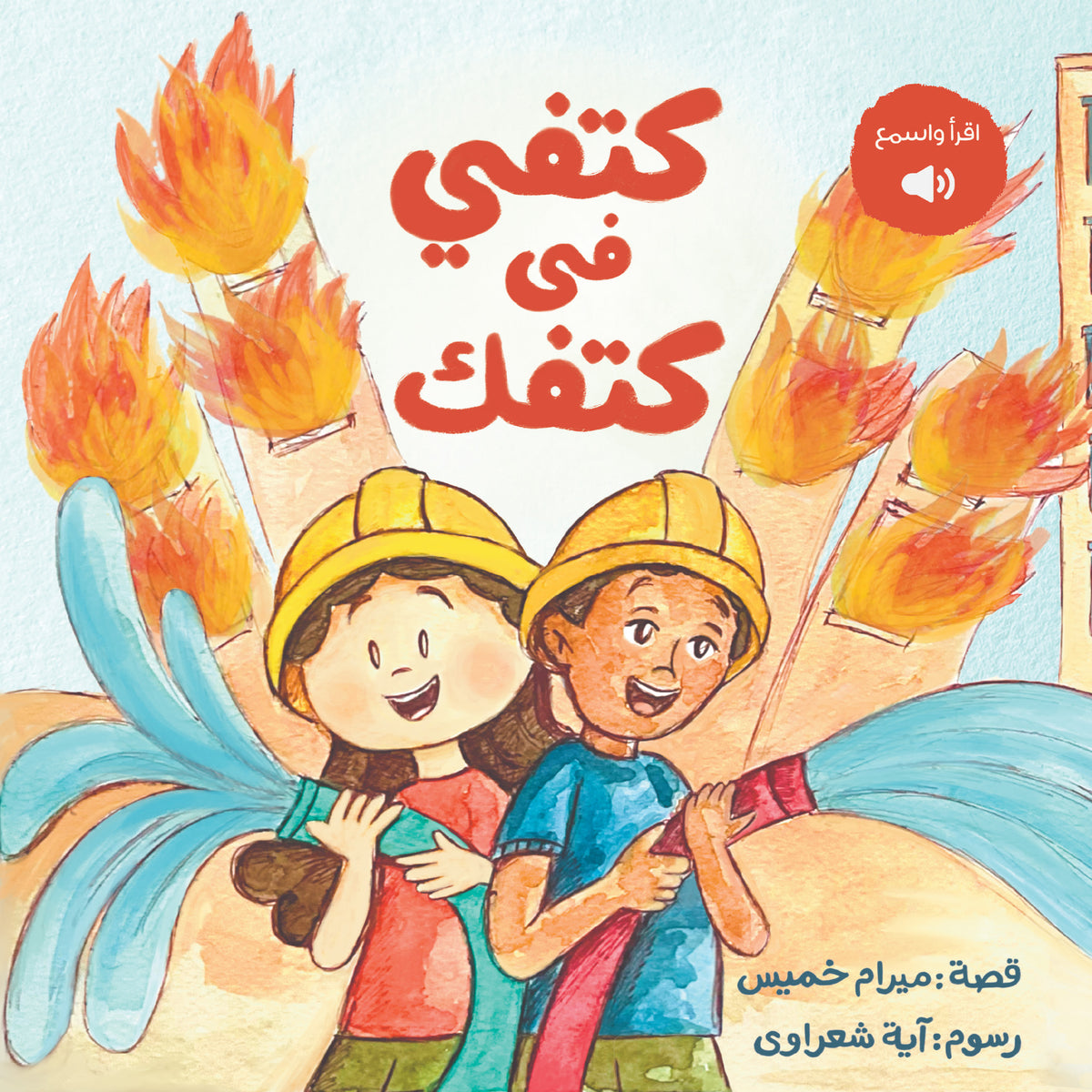 Side by Side | كتفي في كتفك