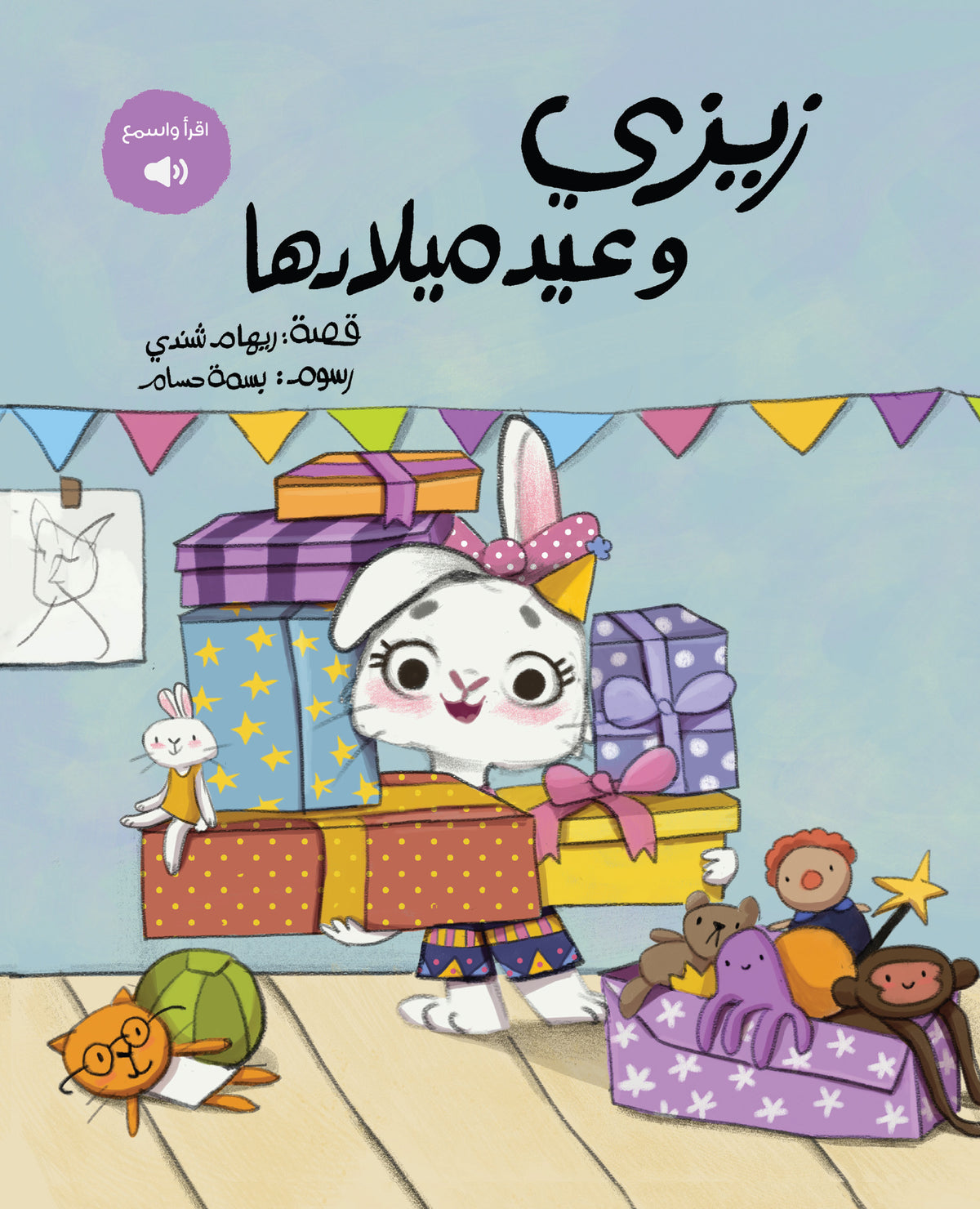 Zizi's Birthday | زيزي وعيد ميلادها