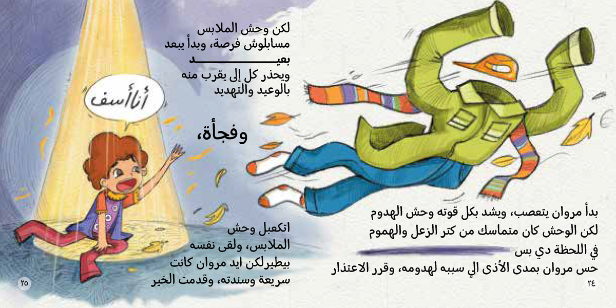 Shirt, Pants, & Socks | قميص، بنطلون وشراب