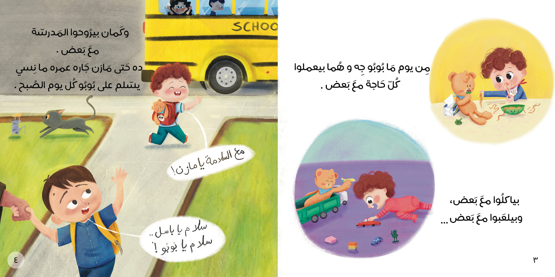 My Friend Bubu | بوبو صاحبي