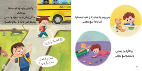 My Friend Bubu | بوبو صاحبي