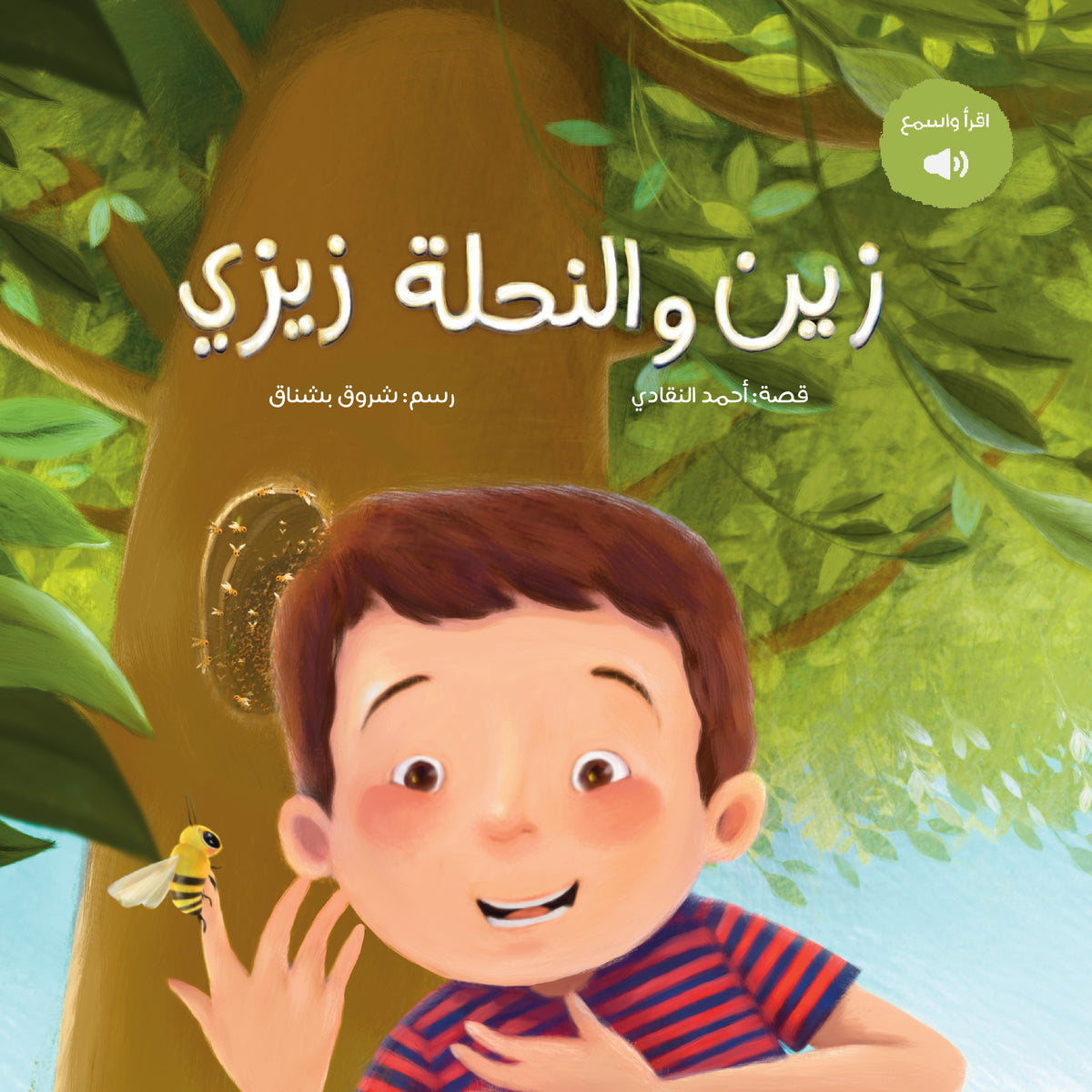 Zain & ZeeZee the Bee | زين والنحلة زيزي