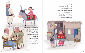 Once Upon a Time (Part 2) | (الجزء الثاني) كان يا ما كان