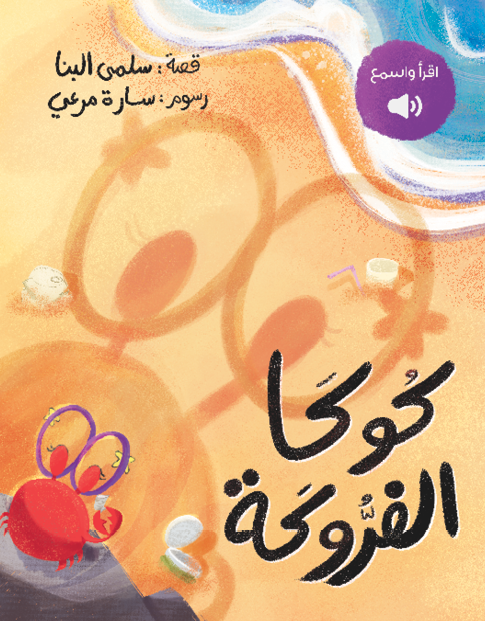 Full Asfoura Collection | مجموعة كُتب عصفورة الكاملة