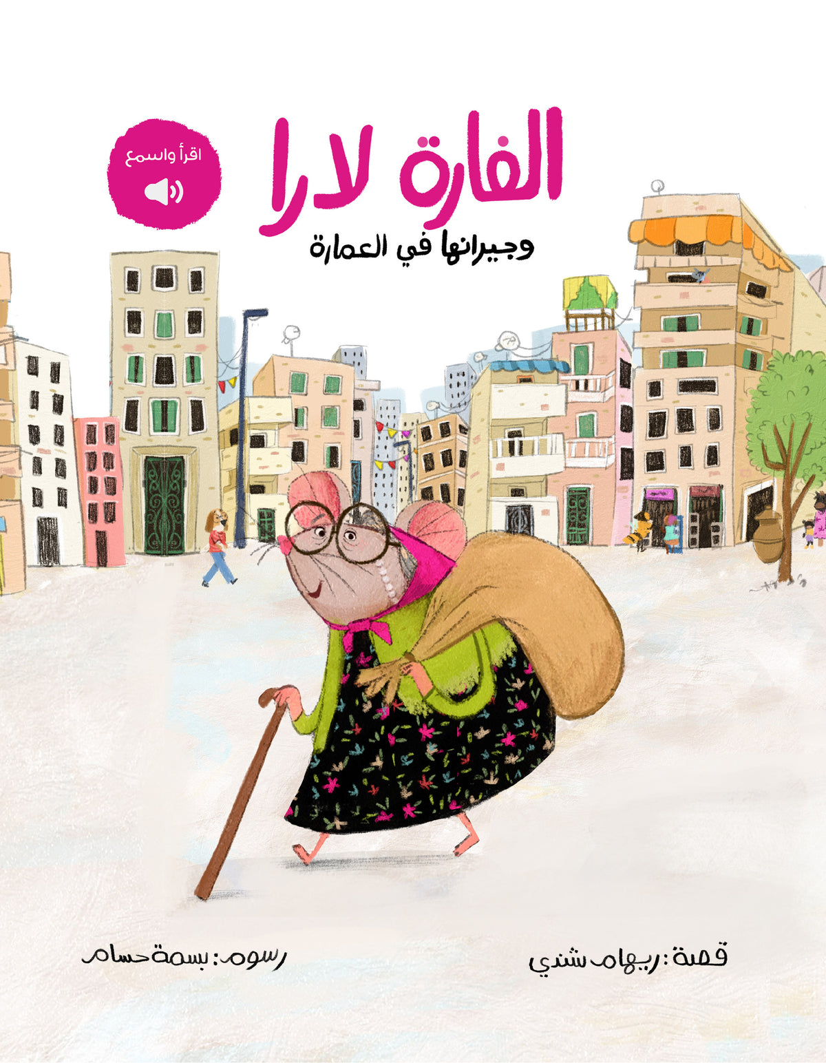 Lara & Her Neighbours | الفارة لارا وجيرانها في العمارة