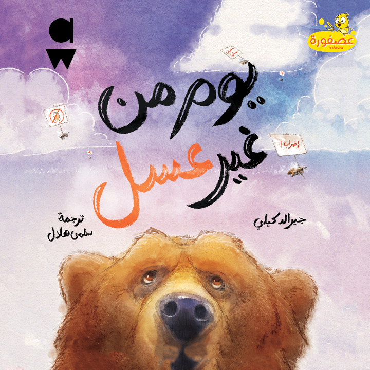 Full Asfoura Collection | مجموعة كُتب عصفورة الكاملة