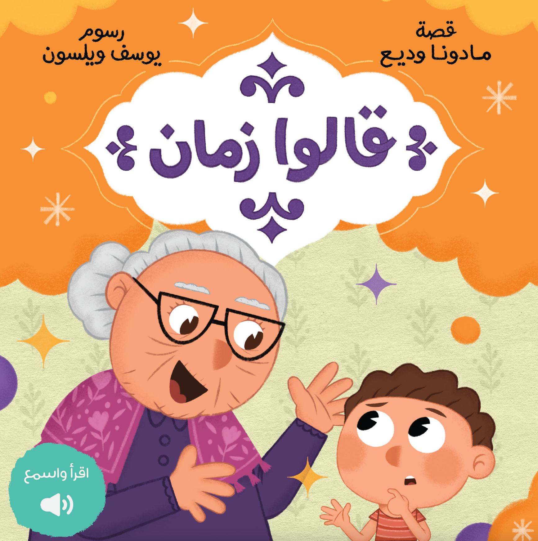 Full Asfoura Collection | مجموعة كُتب عصفورة الكاملة