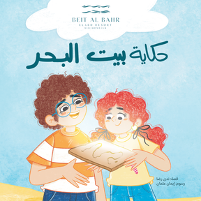Full Asfoura Collection | مجموعة كُتب عصفورة الكاملة