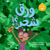 Tree Leaves | ورق شجر