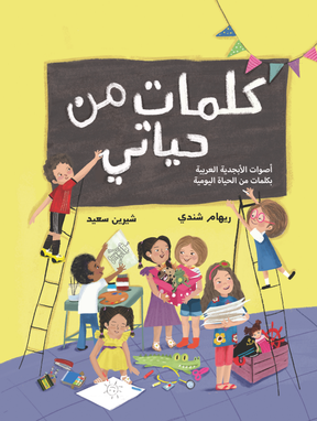Full Asfoura Collection | مجموعة كُتب عصفورة الكاملة