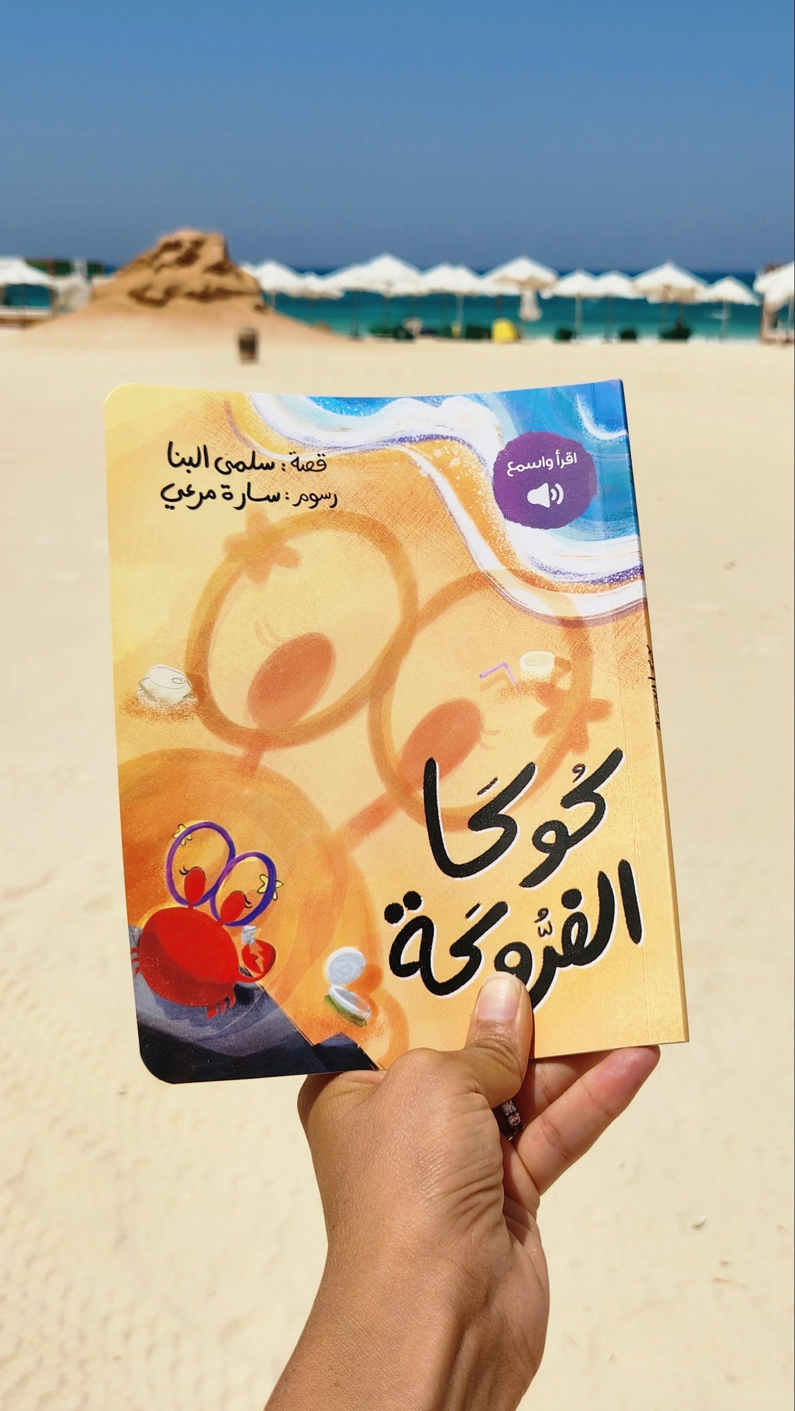 The Fidgety Koka | كوكا الفروكة