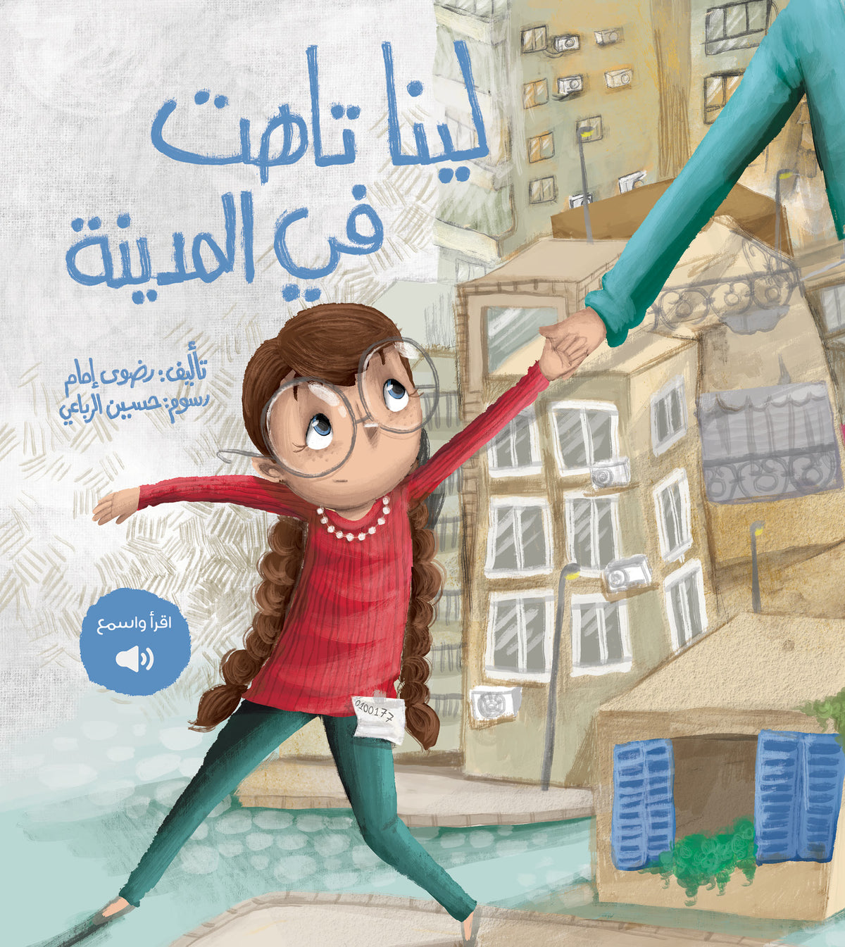 Lina is Lost in The City | لينا تاهت في المدينة