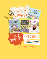 Riham Shindy Book Bundle | مجموعة كُتب ريهام شندي