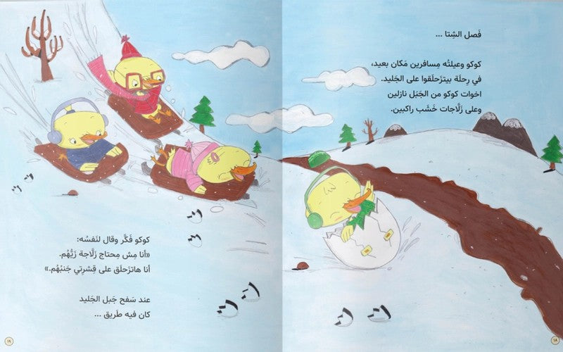 Kuku's Shell | كوكو وقشرته