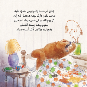 Please Please The Bees | يوم من غير عسل