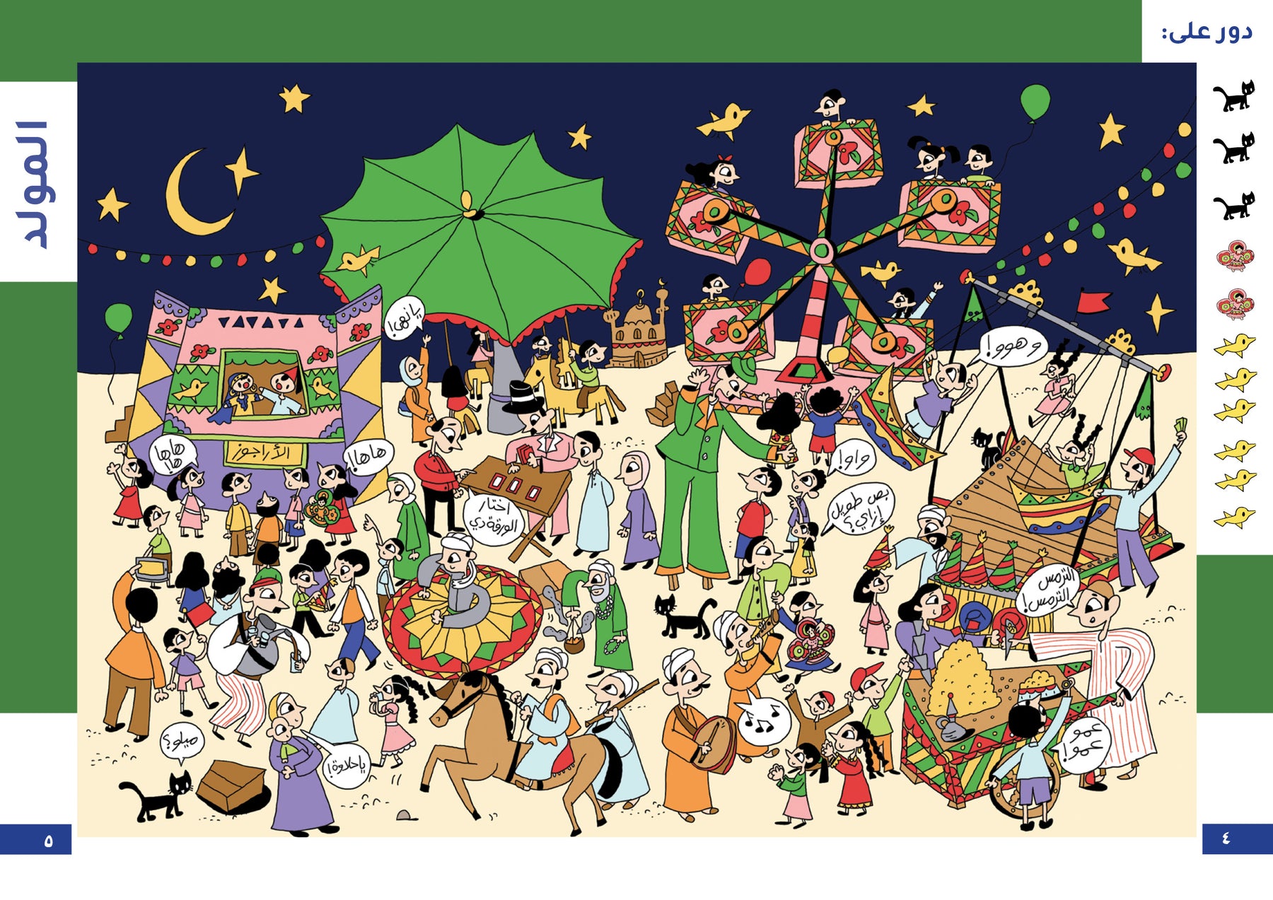 Ebra | إبرة في كوم قش