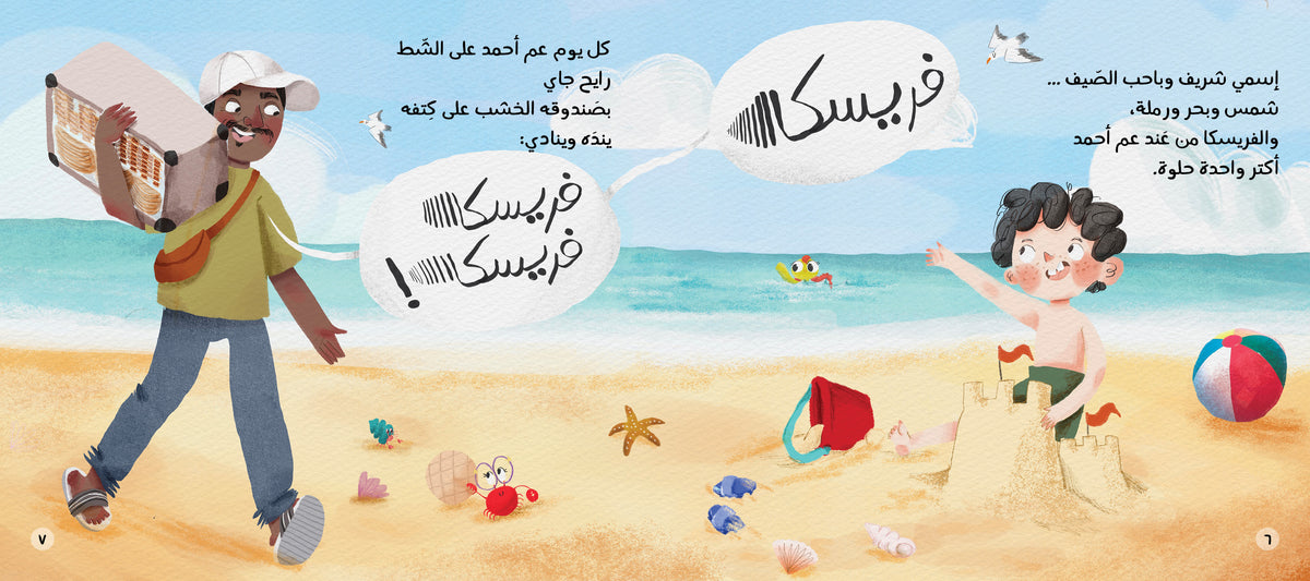 Freska | فريسكا
