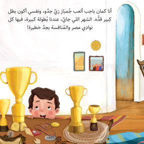 Grandpa & The Champ | جدو والبطل