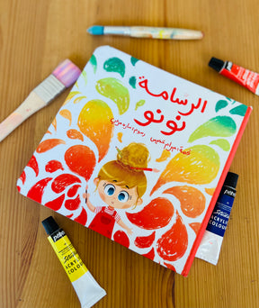 Nunu The Artist | الرسامة نونو