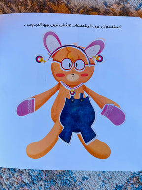 My Friend Bubu | بوبو صاحبي