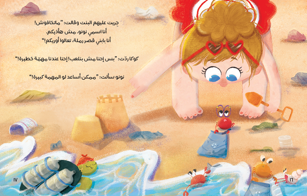 The Fidgety Koka | كوكا الفروكة