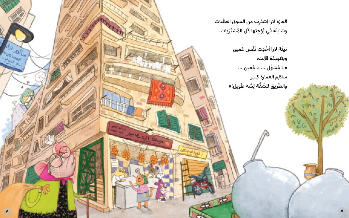 Lara & Her Neighbours | الفارة لارا وجيرانها في العمارة