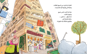 Lara & Her Neighbours | الفارة لارا وجيرانها في العمارة
