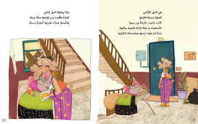 Lara & Her Neighbours | الفارة لارا وجيرانها في العمارة