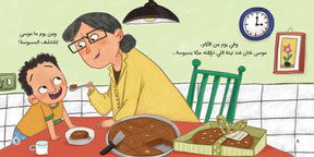 موسى والبسبوسة | Mousa & the Basbousa