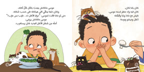 موسى والبسبوسة | Mousa & the Basbousa