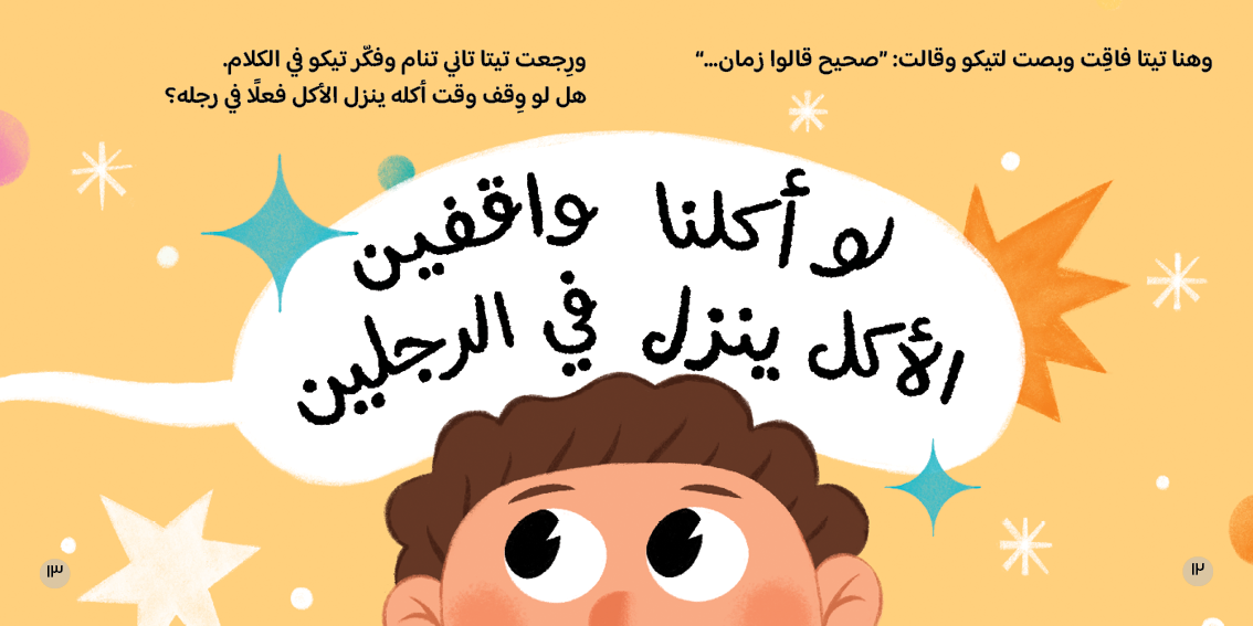 Grandma Says | قالوا زمان