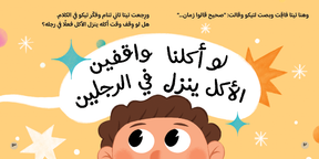 Grandma Says | قالوا زمان