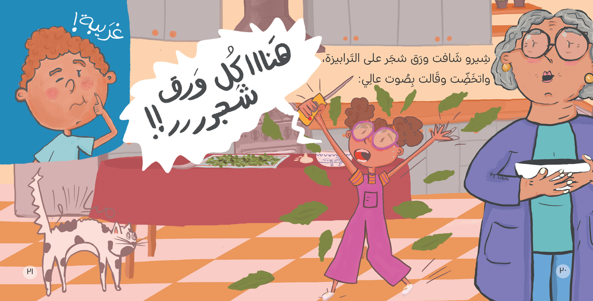 Tree Leaves | ورق شجر