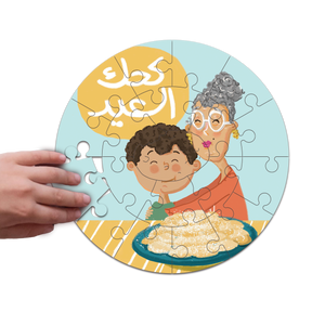 Kahk El Eid Puzzle | بازل كحك العيد