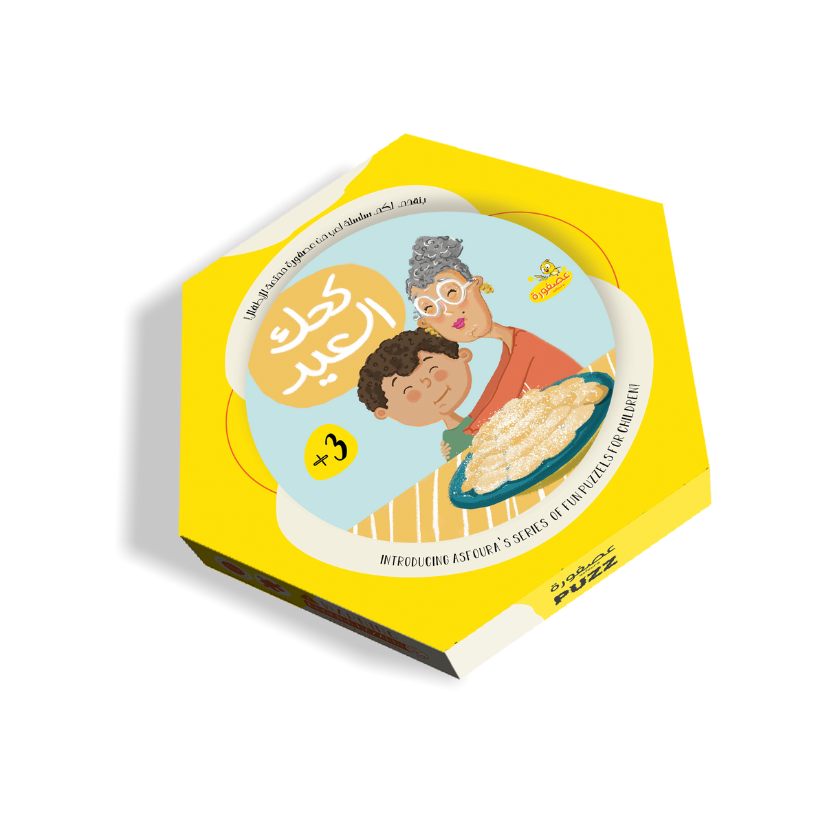 Kahk El Eid Puzzle | بازل كحك العيد