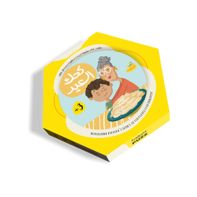 Kahk El Eid Puzzle | بازل كحك العيد