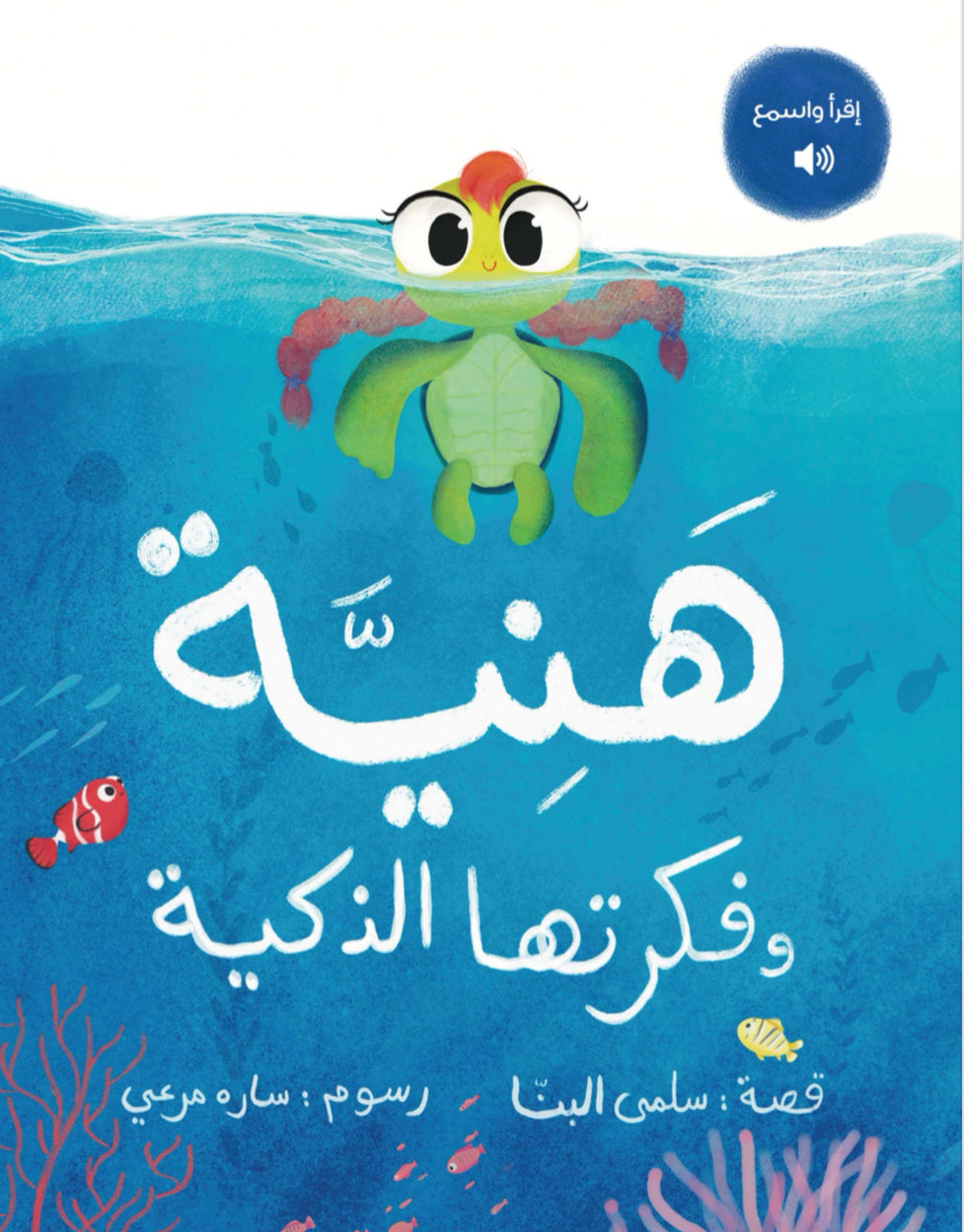 Haneya & Her Genius Idea | هنية وفكرتها الذكية