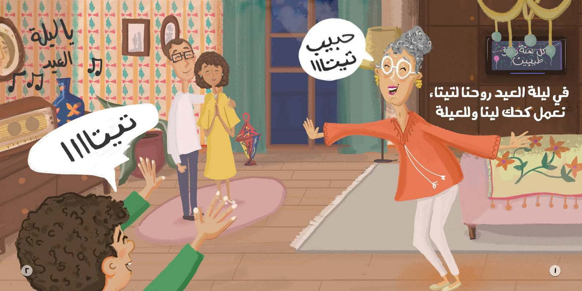 Kahk El Eid | كحك العيد