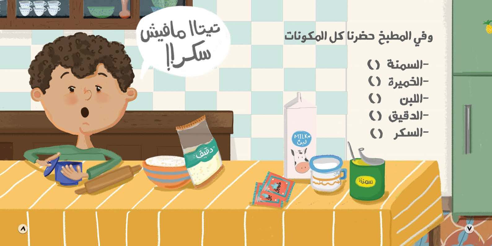 Kahk El Eid | كحك العيد