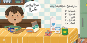 Kahk El Eid | كحك العيد
