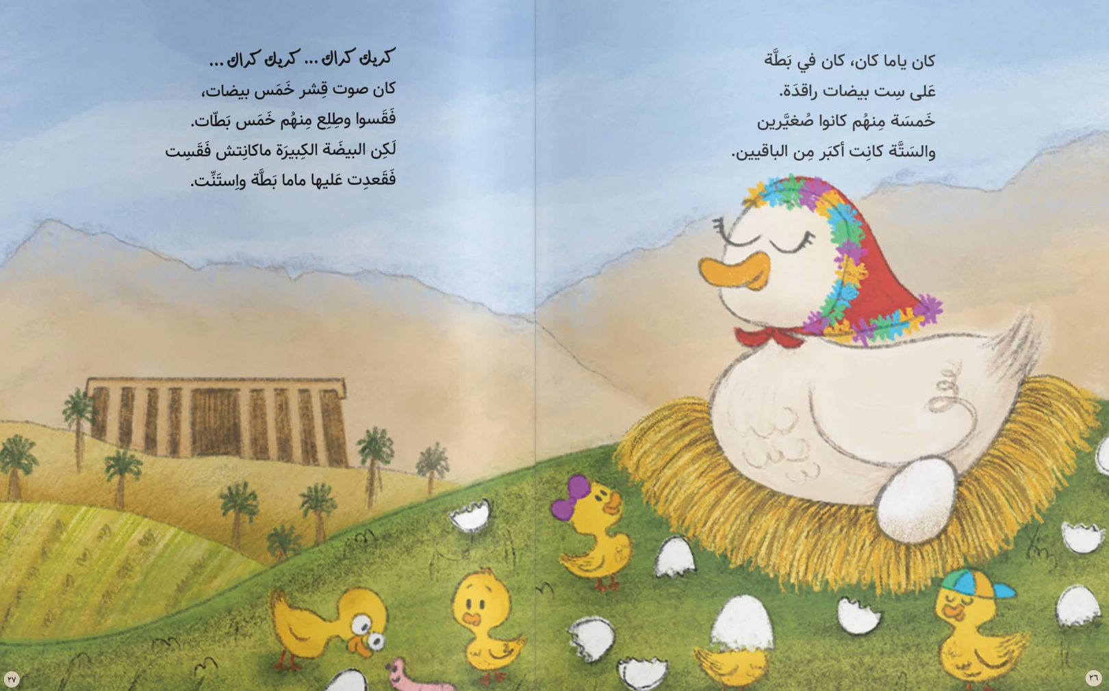 Once Upon a Time (Part 1) | كان يا ما كان (الجزء الأول)